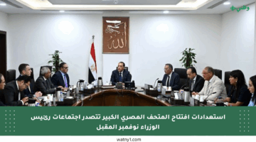 استعدادات افتتاح المتحف المصري الكبير تتصدر اجتماعات رئيس الوزراء نوفمبر المقبل